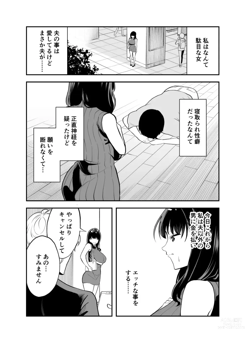 Page 3 of doujinshi Rental  Chinpo