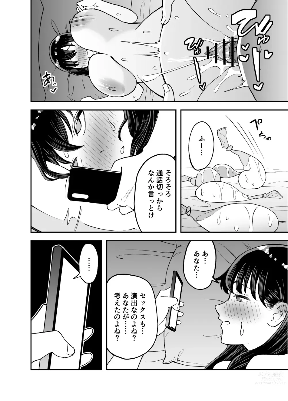 Page 37 of doujinshi Rental  Chinpo