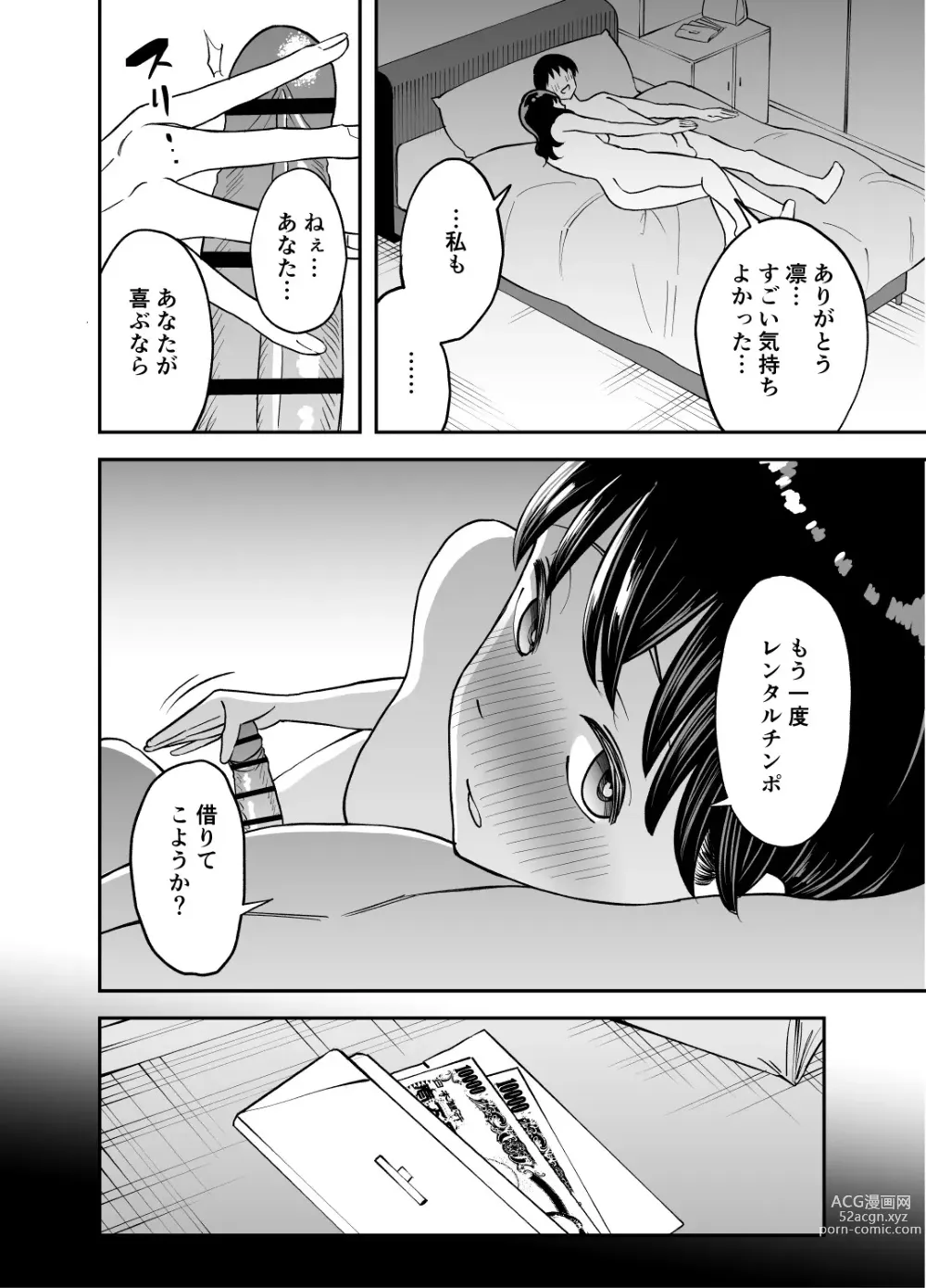 Page 45 of doujinshi Rental  Chinpo