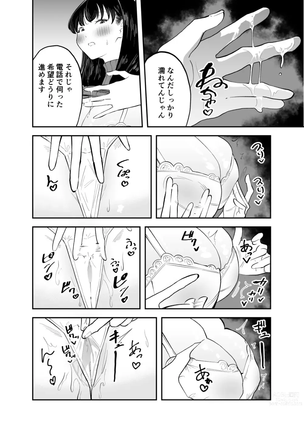 Page 7 of doujinshi Rental  Chinpo