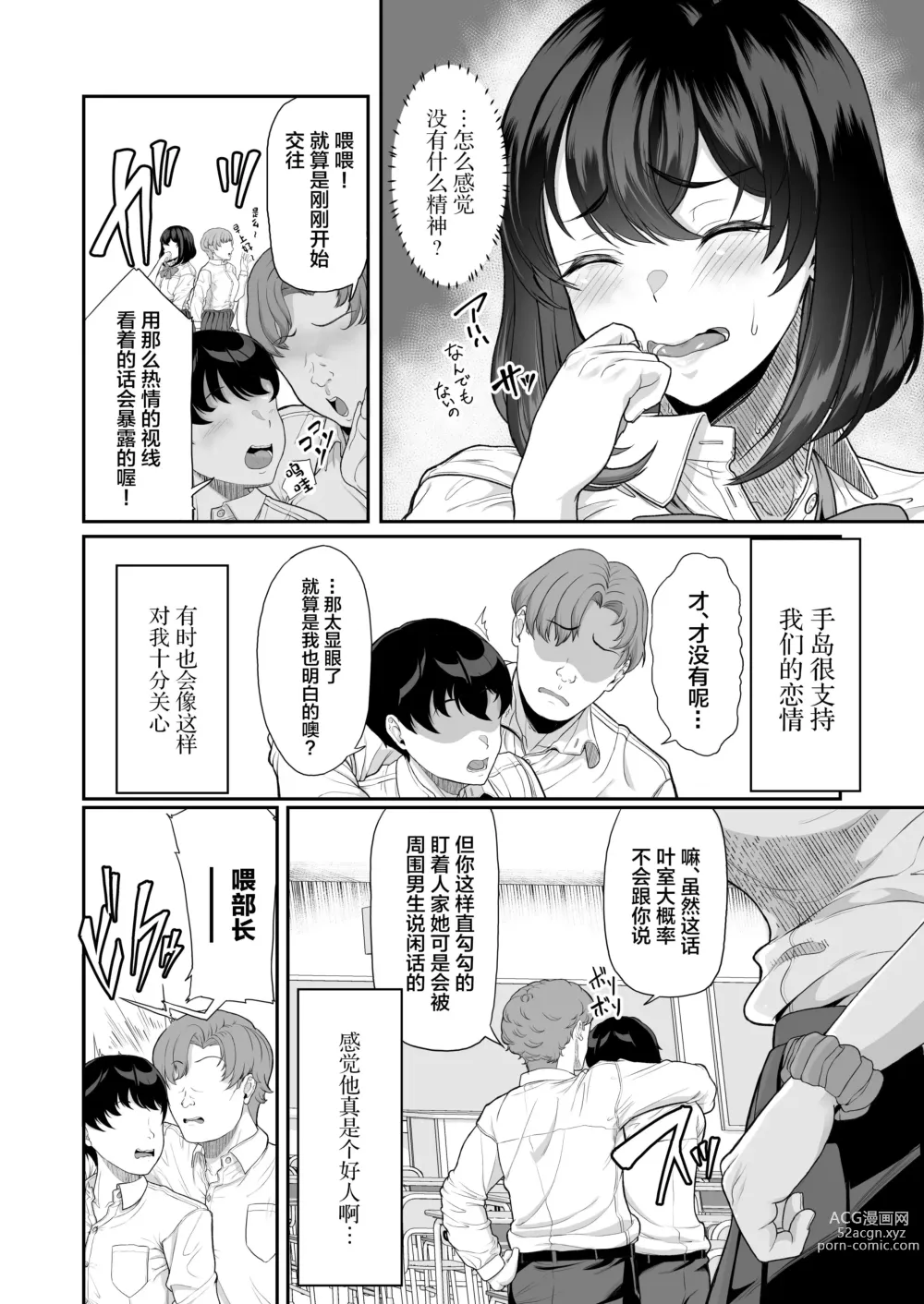 Page 12 of doujinshi Suieibu no Kanojo ga Aitsu o Kobamenaku Naru Katei