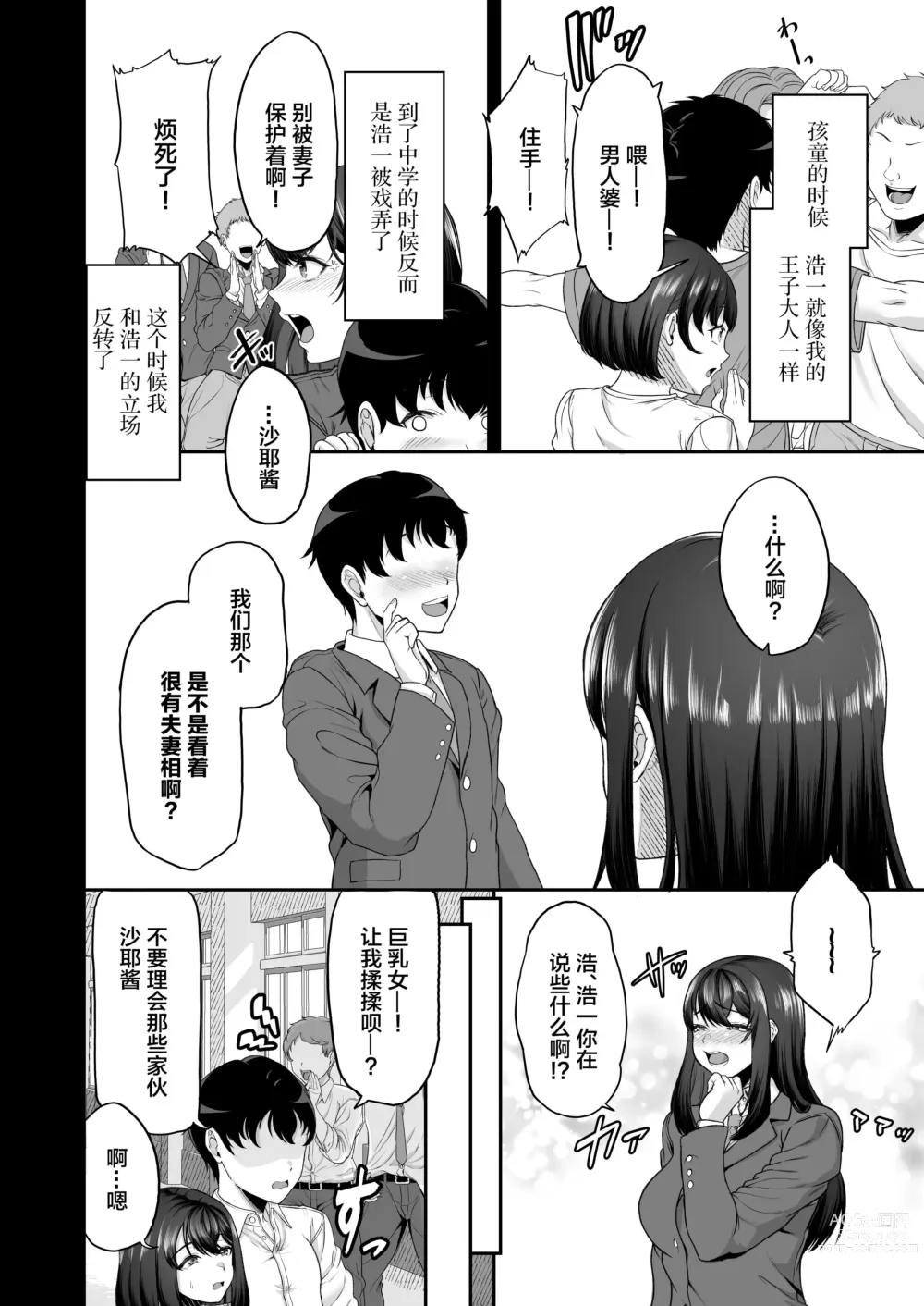 Page 24 of doujinshi Suieibu no Kanojo ga Aitsu o Kobamenaku Naru Katei