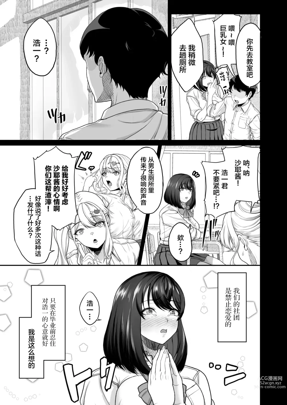 Page 25 of doujinshi Suieibu no Kanojo ga Aitsu o Kobamenaku Naru Katei