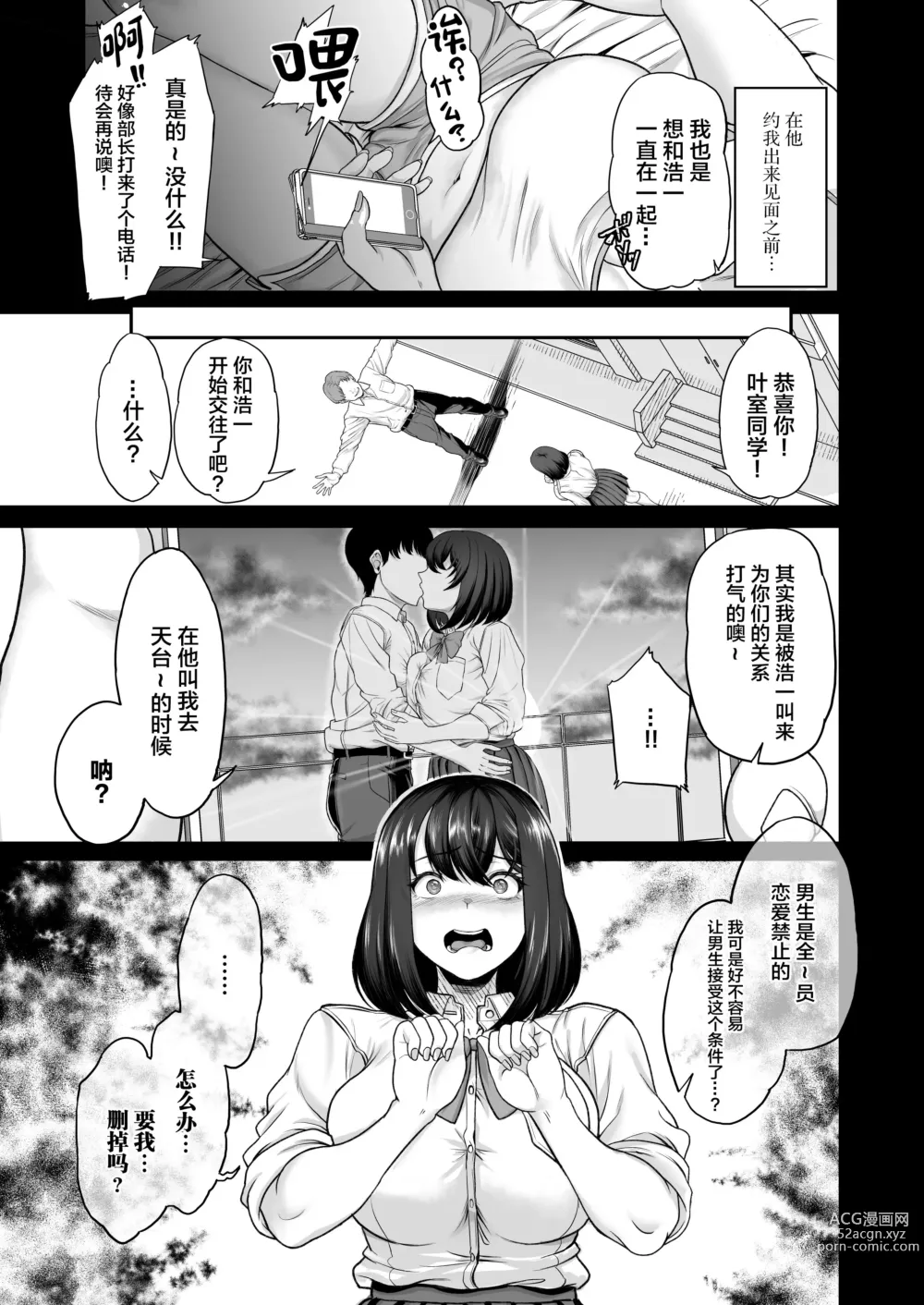 Page 29 of doujinshi Suieibu no Kanojo ga Aitsu o Kobamenaku Naru Katei