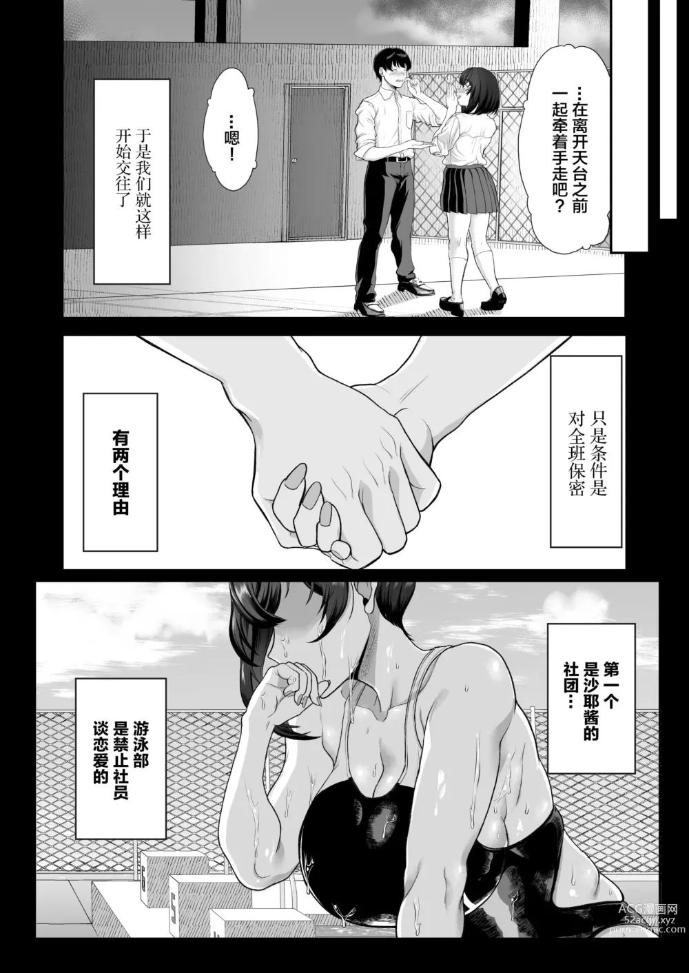 Page 6 of doujinshi Suieibu no Kanojo ga Aitsu o Kobamenaku Naru Katei