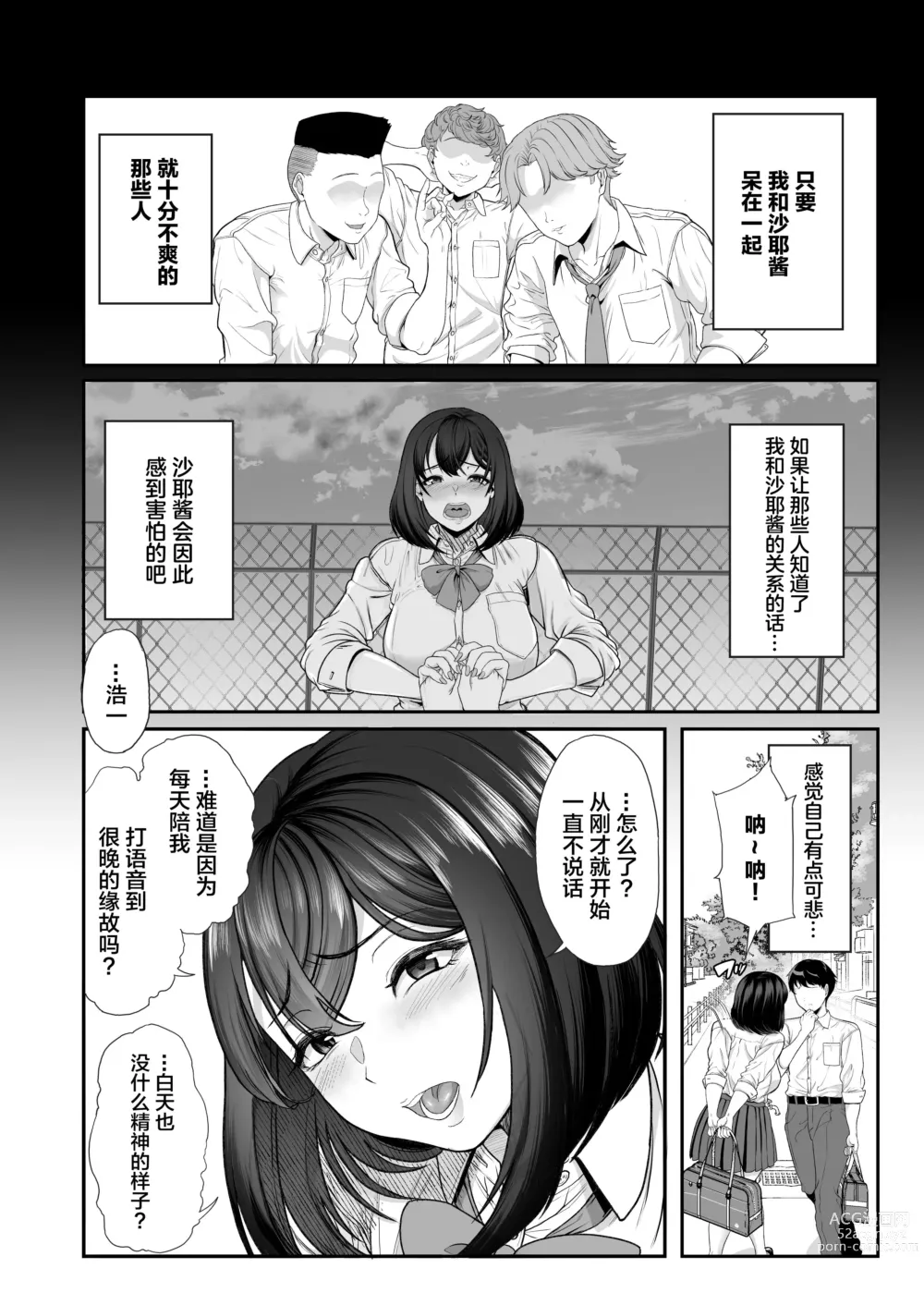 Page 8 of doujinshi Suieibu no Kanojo ga Aitsu o Kobamenaku Naru Katei