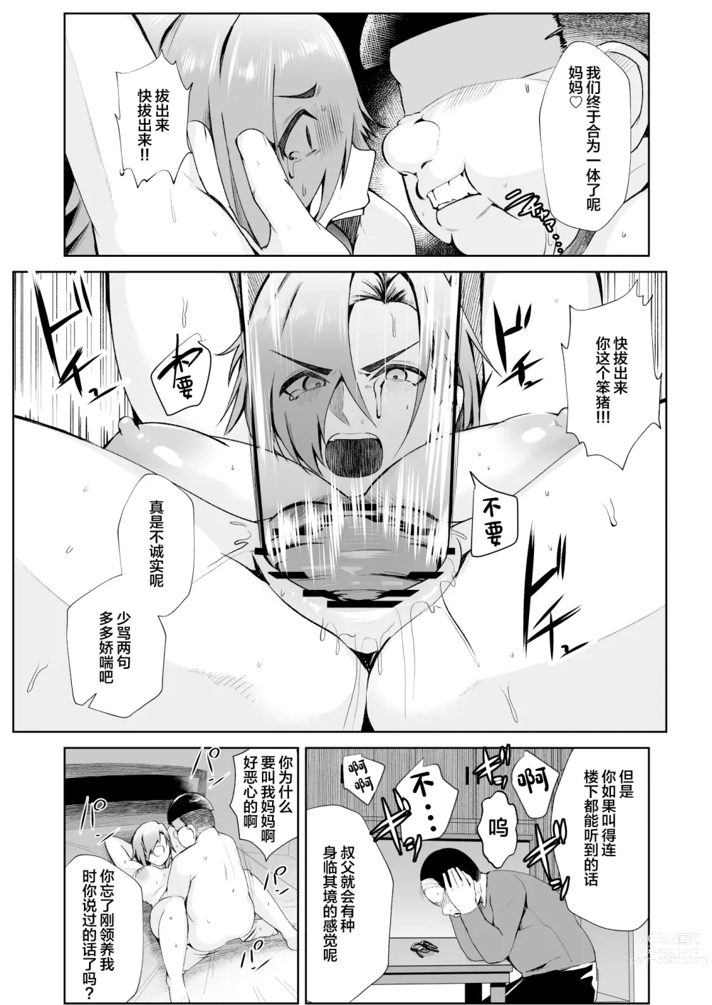 Page 21 of doujinshi Oji-san ga Shakin o Tsuma no Karada de Hoten Shite Hoshii to Iwareta node Kaidaku Shita Hanashi