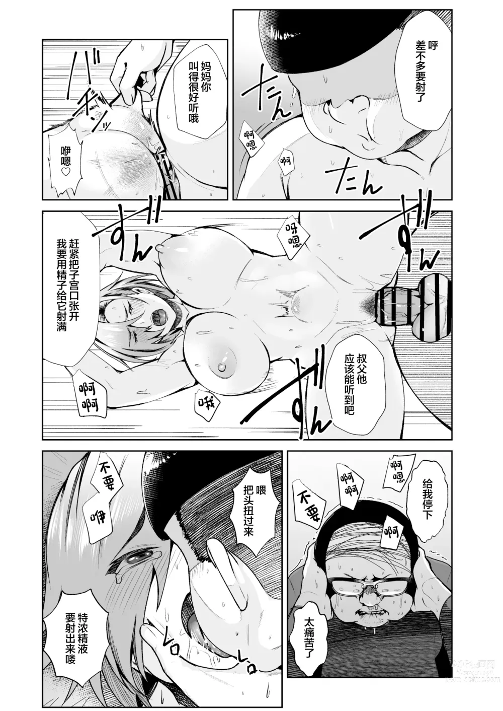 Page 28 of doujinshi Oji-san ga Shakin o Tsuma no Karada de Hoten Shite Hoshii to Iwareta node Kaidaku Shita Hanashi