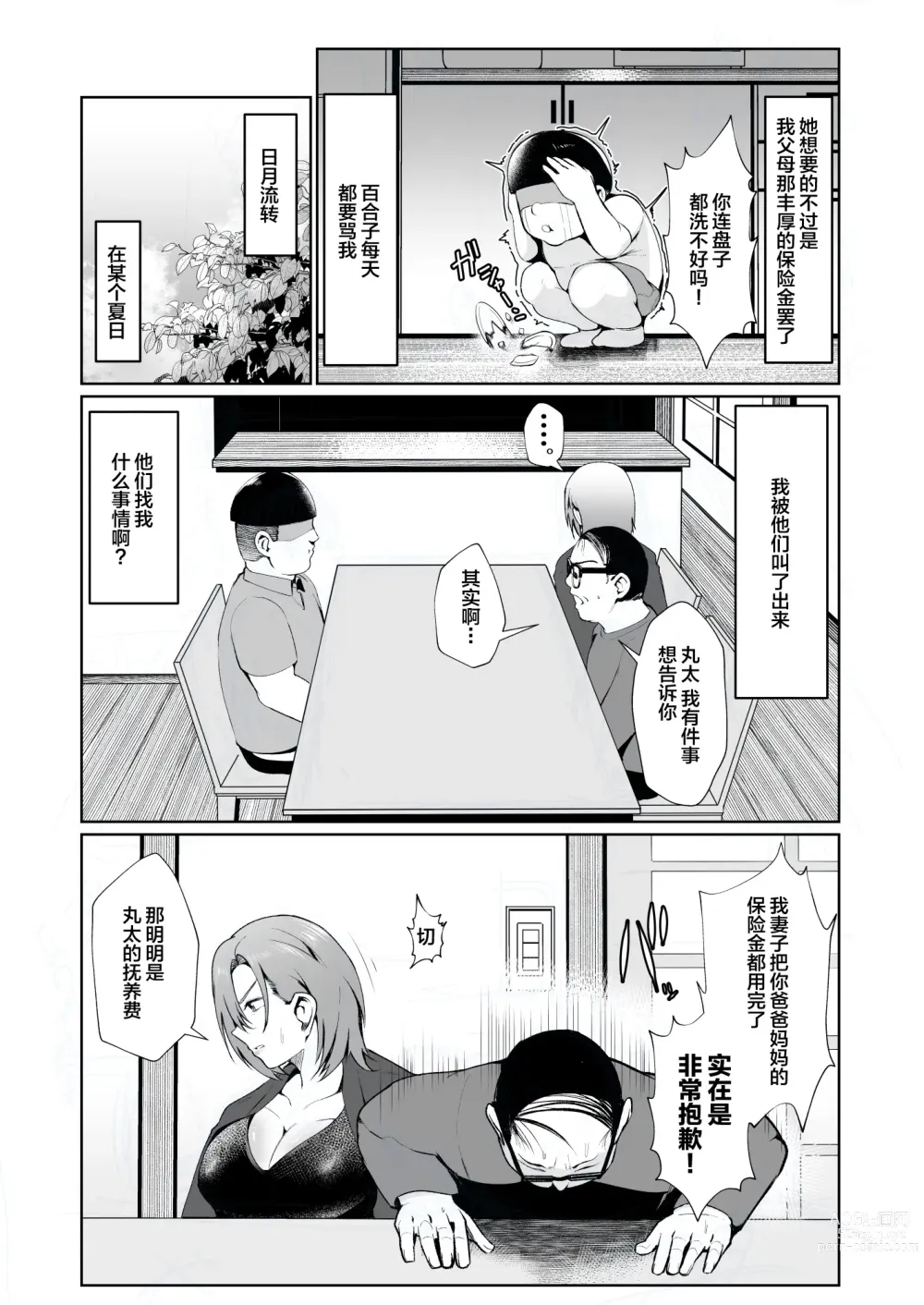 Page 4 of doujinshi Oji-san ga Shakin o Tsuma no Karada de Hoten Shite Hoshii to Iwareta node Kaidaku Shita Hanashi