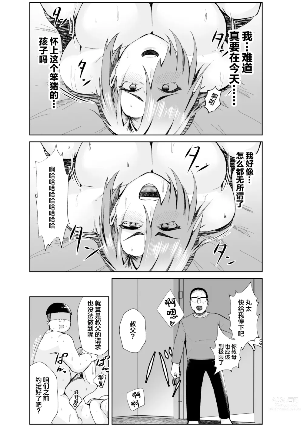 Page 32 of doujinshi Oji-san ga Shakin o Tsuma no Karada de Hoten Shite Hoshii to Iwareta node Kaidaku Shita Hanashi