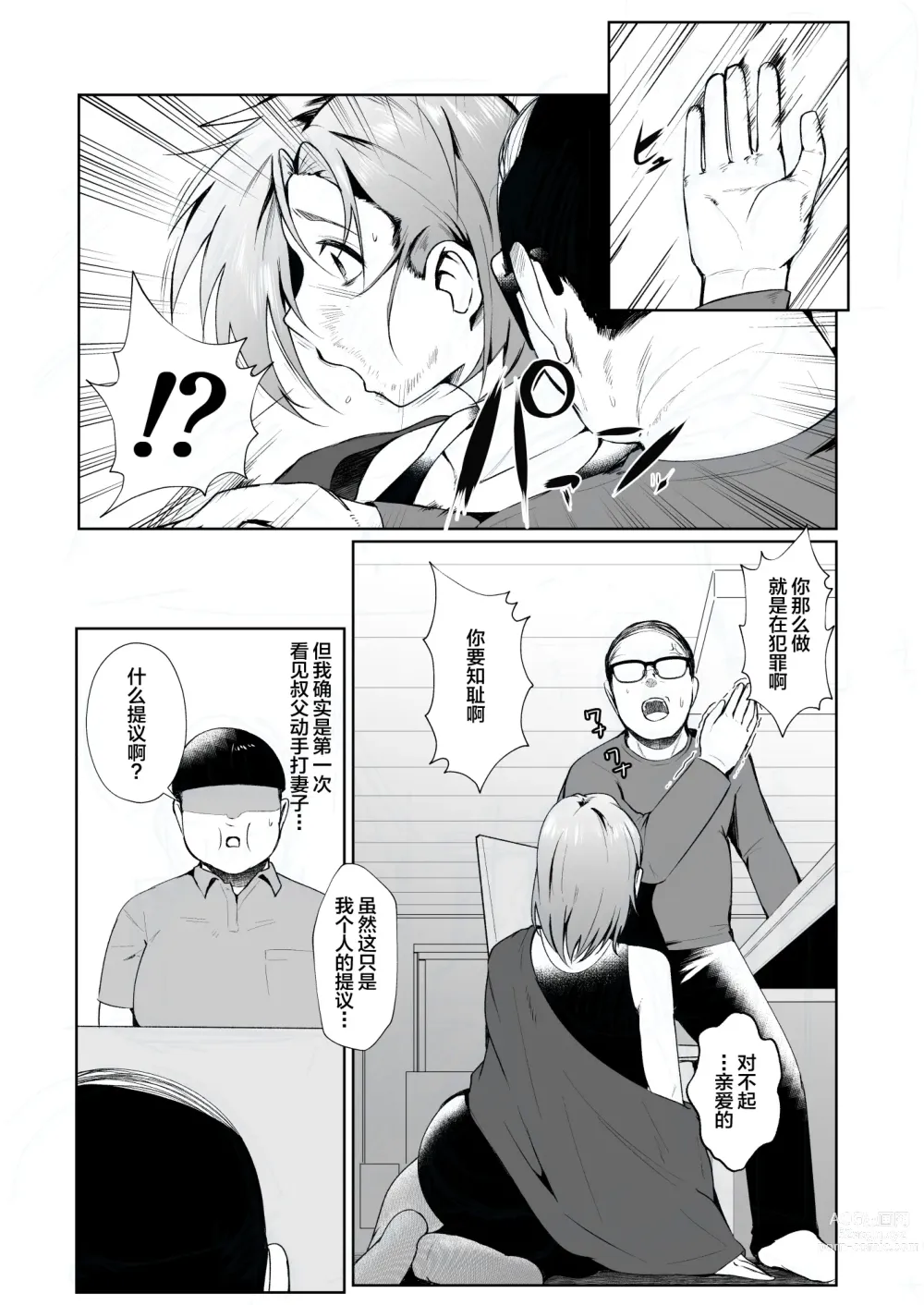 Page 5 of doujinshi Oji-san ga Shakin o Tsuma no Karada de Hoten Shite Hoshii to Iwareta node Kaidaku Shita Hanashi