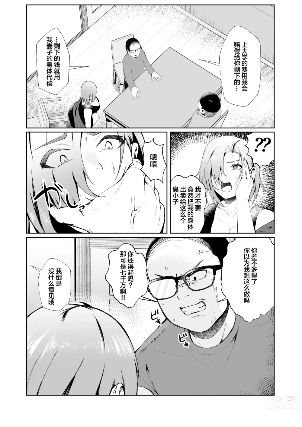 Page 6 of doujinshi Oji-san ga Shakin o Tsuma no Karada de Hoten Shite Hoshii to Iwareta node Kaidaku Shita Hanashi