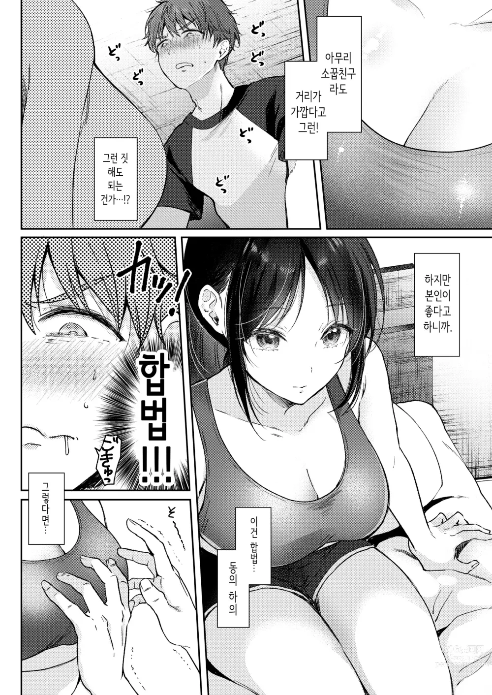Page 12 of doujinshi 무자각인 소꿉친구와 흥미본위로 섹스해봤더니