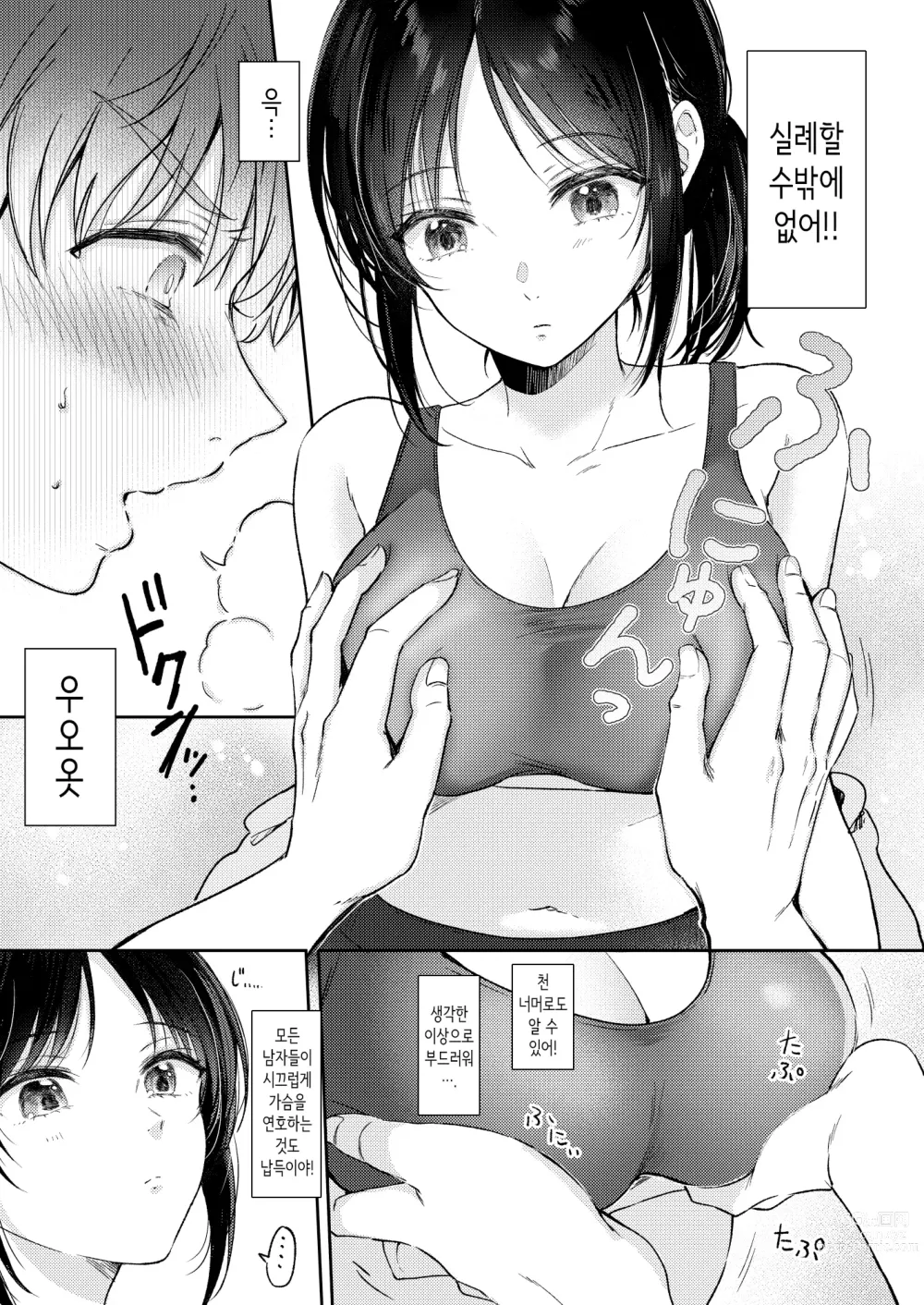 Page 13 of doujinshi 무자각인 소꿉친구와 흥미본위로 섹스해봤더니