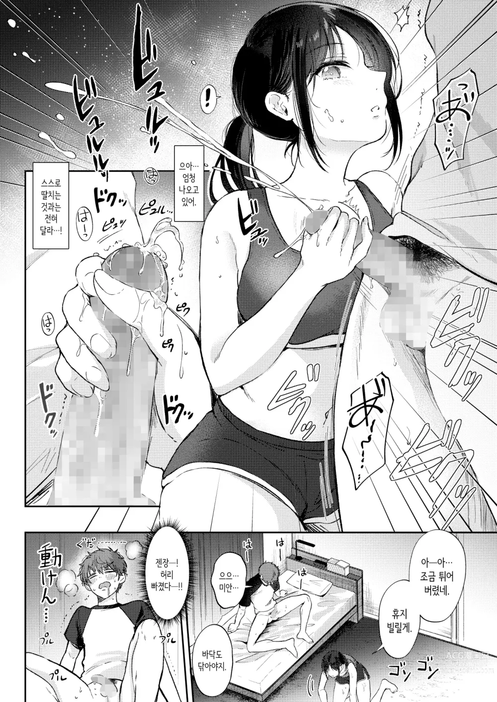 Page 22 of doujinshi 무자각인 소꿉친구와 흥미본위로 섹스해봤더니