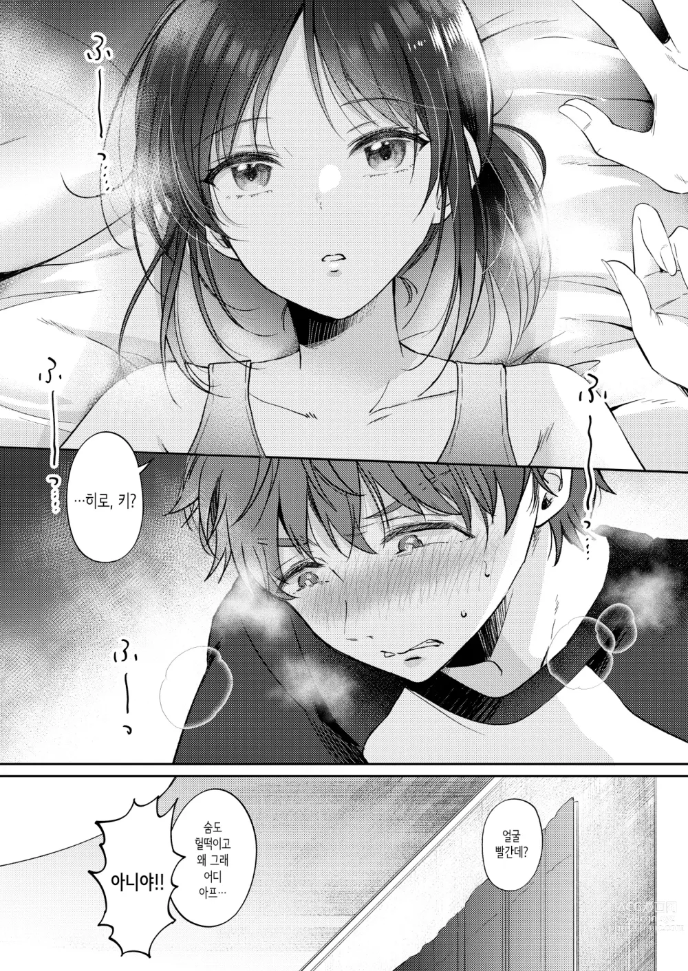 Page 24 of doujinshi 무자각인 소꿉친구와 흥미본위로 섹스해봤더니