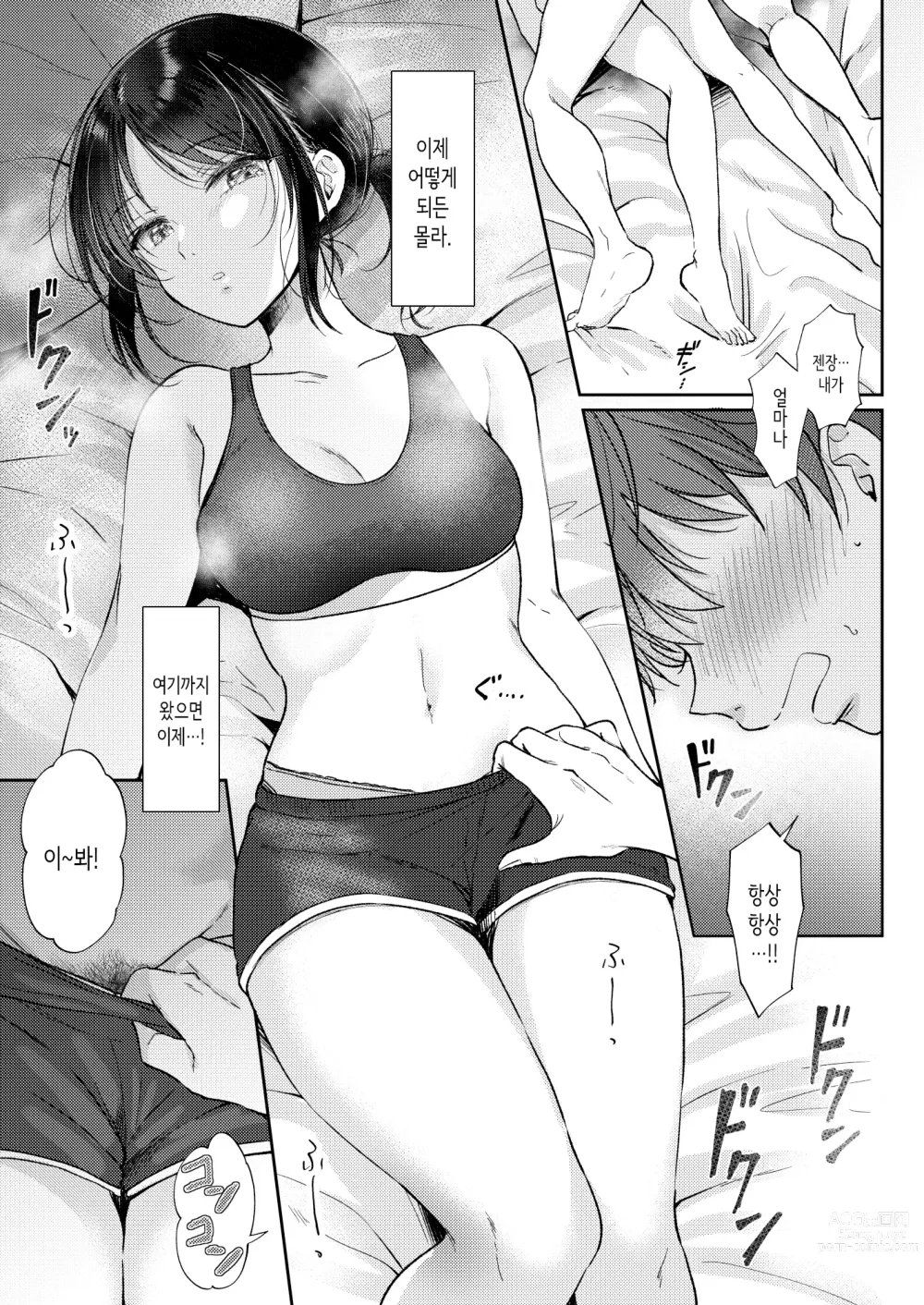 Page 25 of doujinshi 무자각인 소꿉친구와 흥미본위로 섹스해봤더니