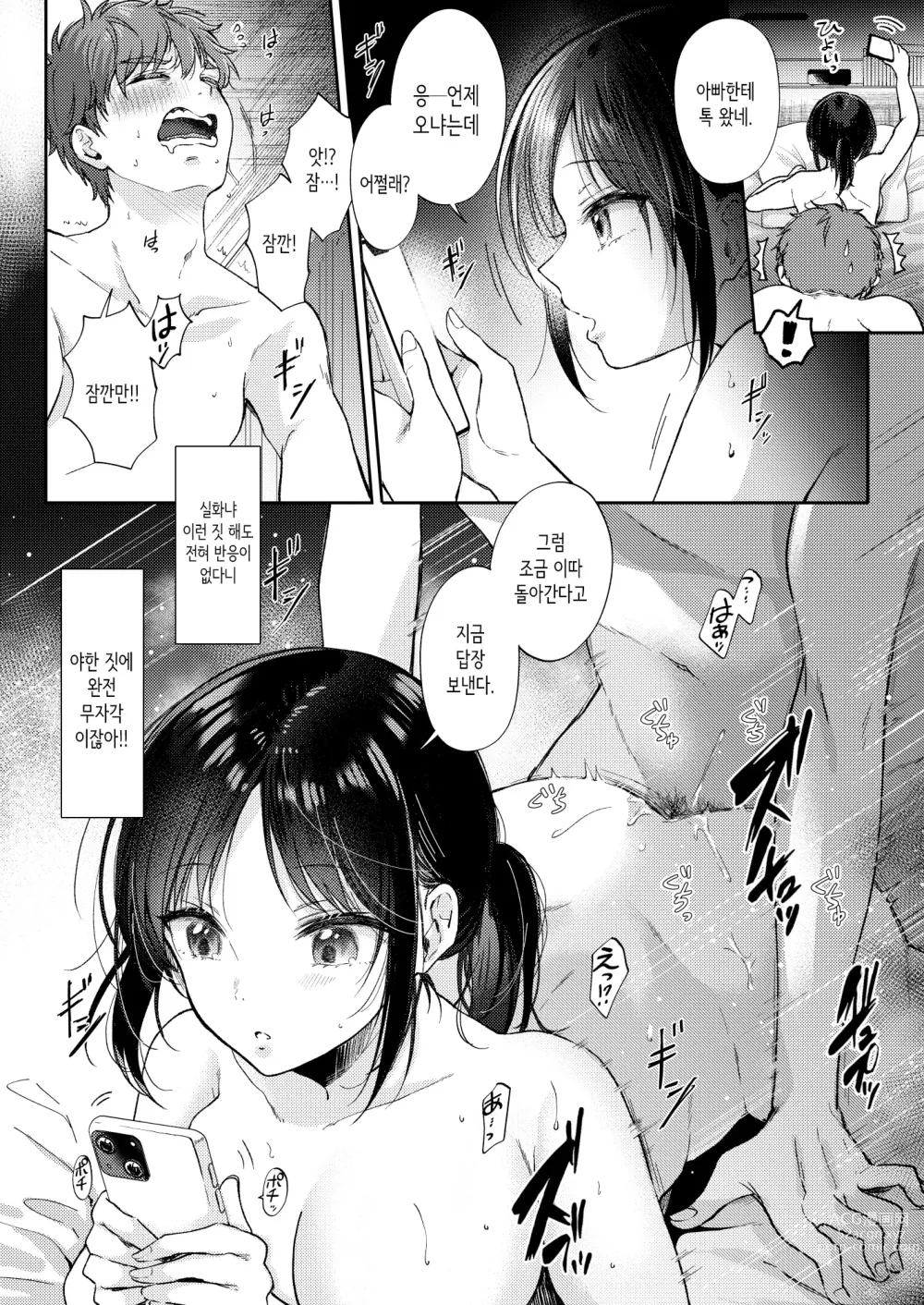 Page 48 of doujinshi 무자각인 소꿉친구와 흥미본위로 섹스해봤더니