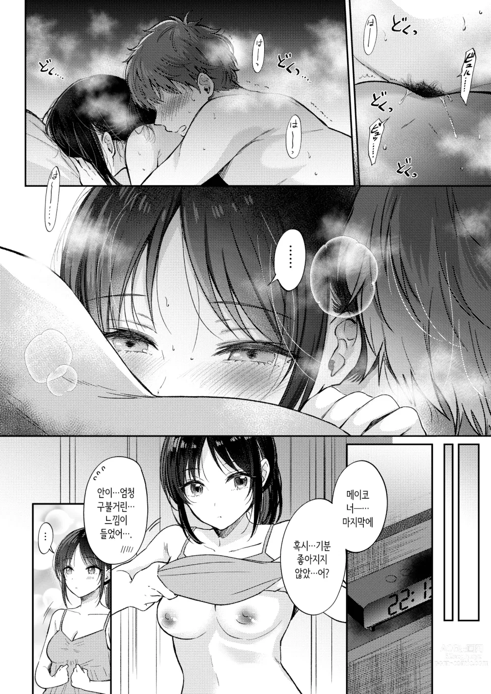 Page 54 of doujinshi 무자각인 소꿉친구와 흥미본위로 섹스해봤더니