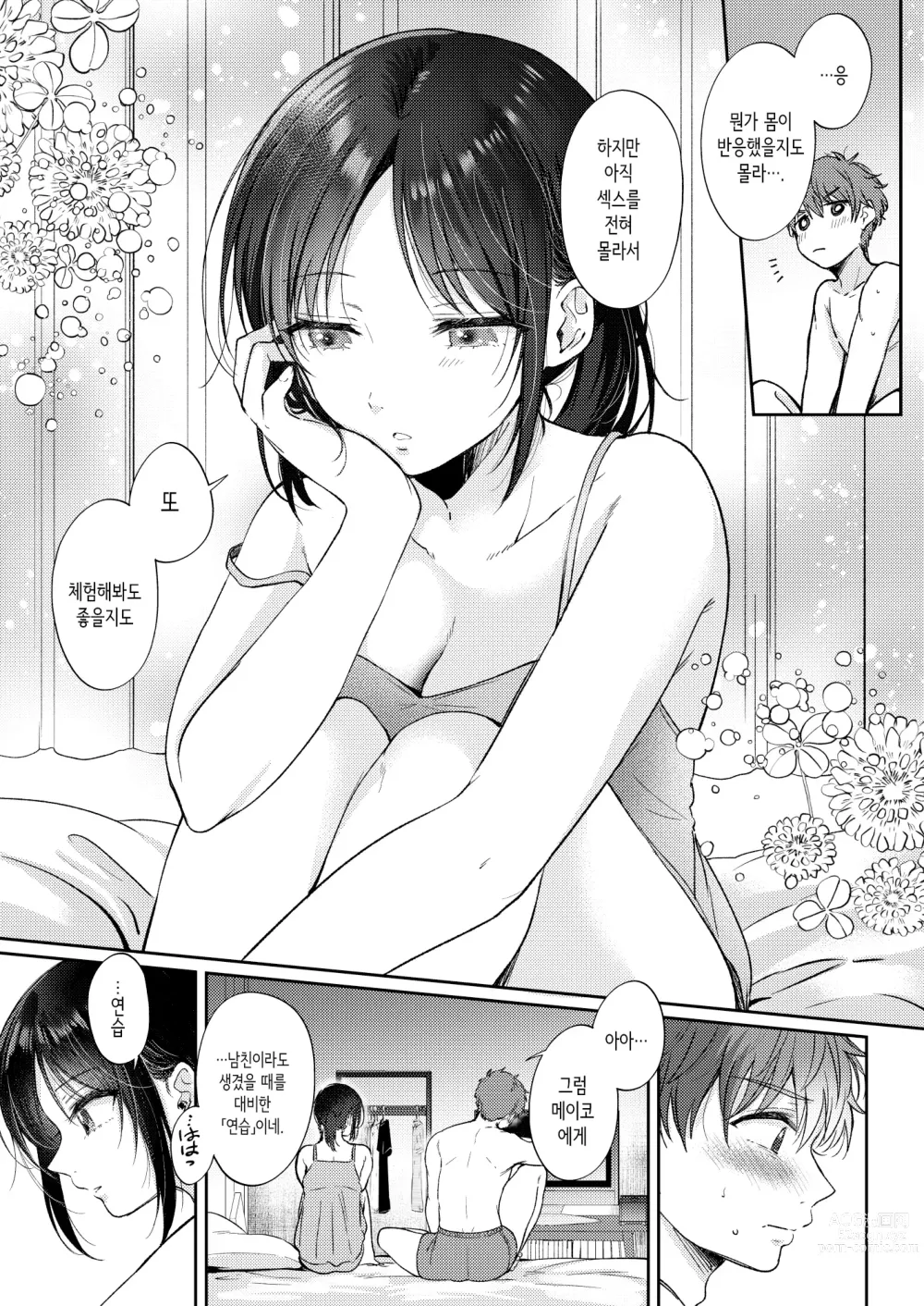 Page 55 of doujinshi 무자각인 소꿉친구와 흥미본위로 섹스해봤더니