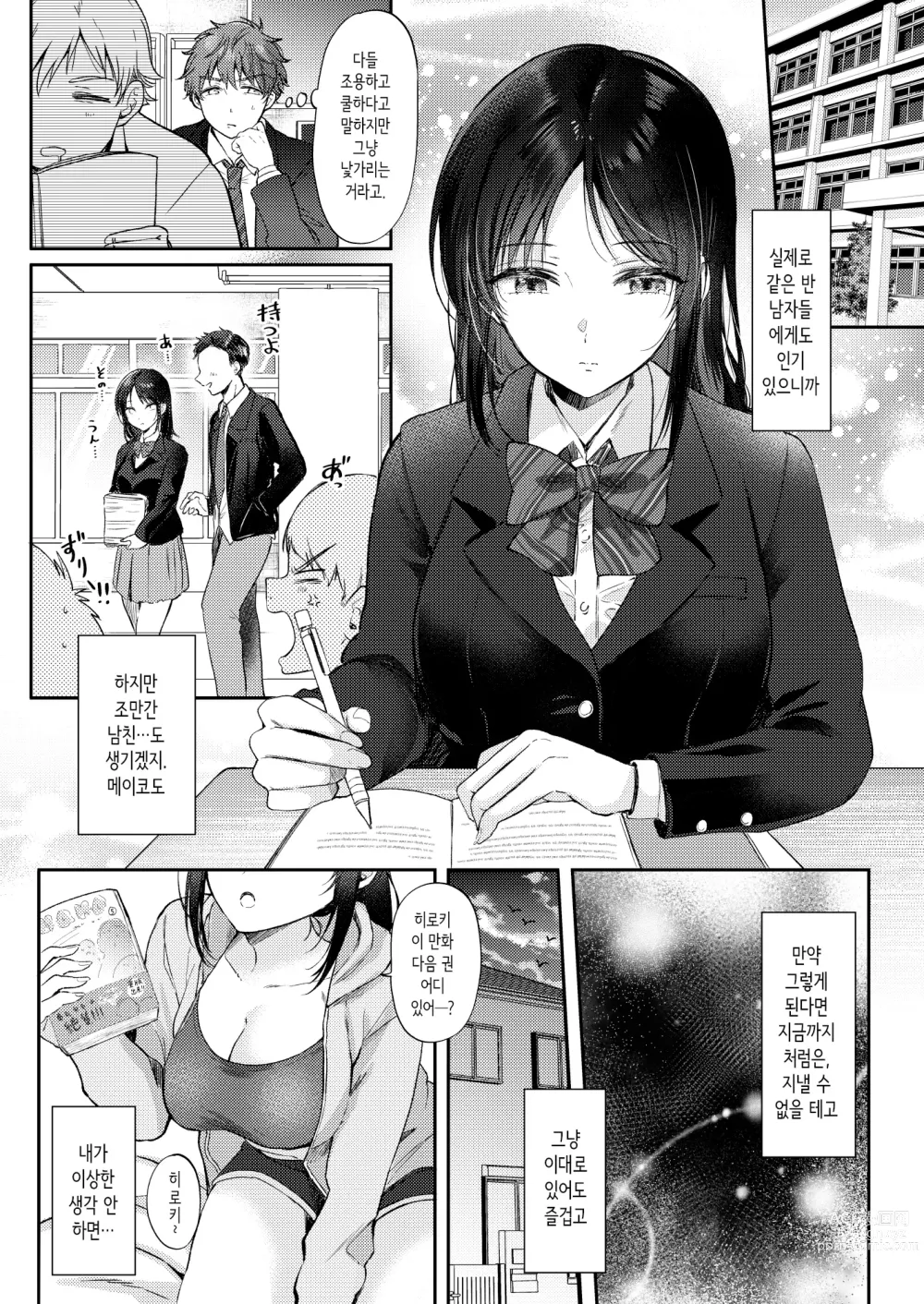 Page 8 of doujinshi 무자각인 소꿉친구와 흥미본위로 섹스해봤더니