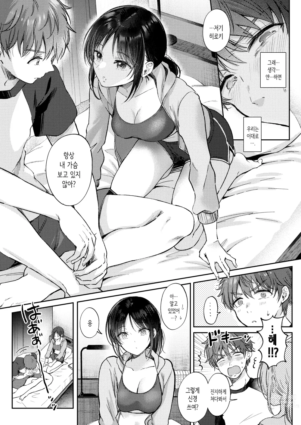 Page 9 of doujinshi 무자각인 소꿉친구와 흥미본위로 섹스해봤더니