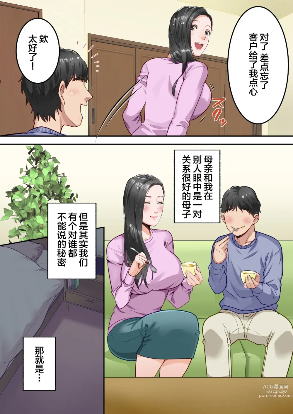 Page 3 of doujinshi Boku no Daisuki na Okaa-san o Tannin no Sensei ni Toraremashita.