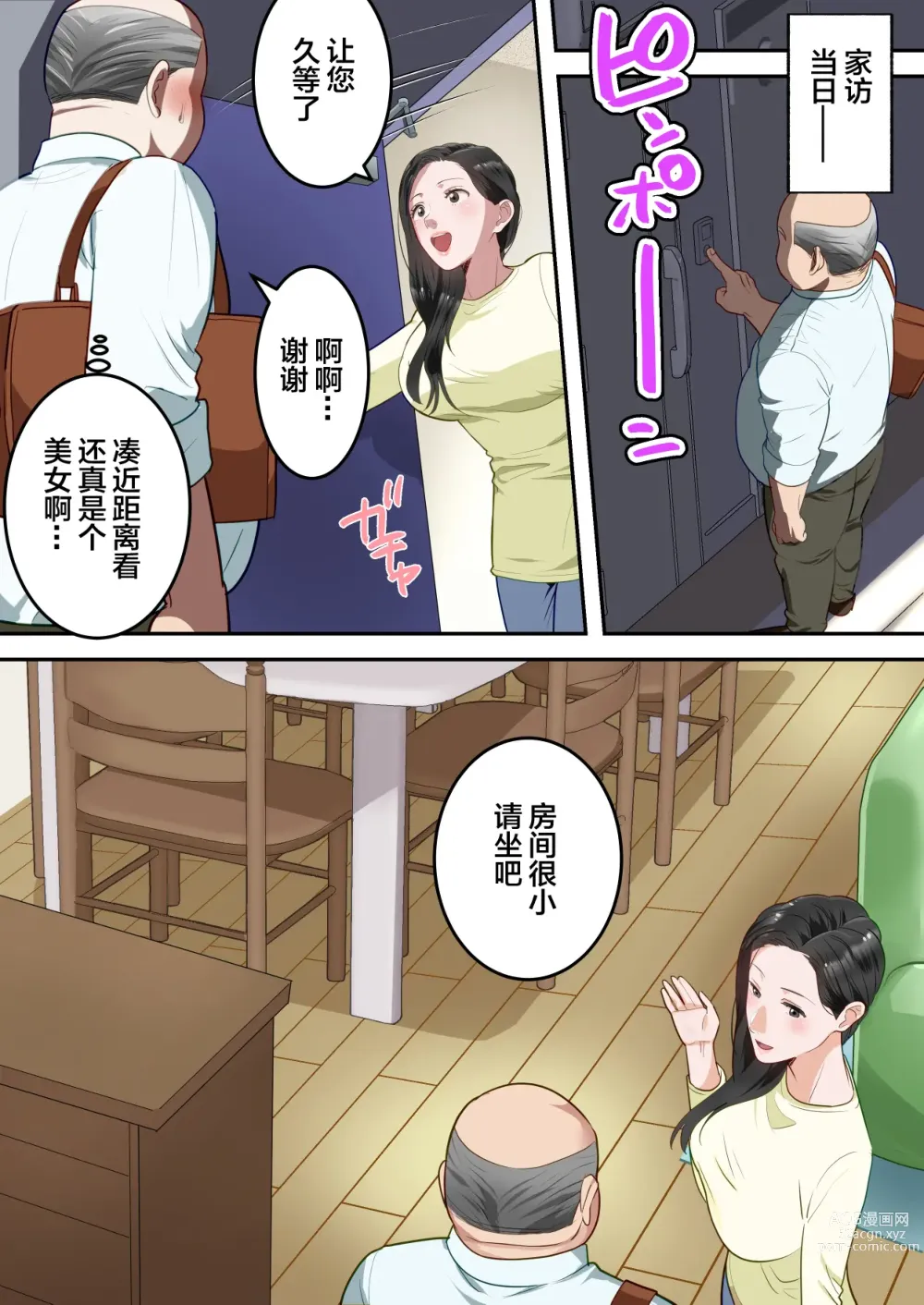 Page 21 of doujinshi Boku no Daisuki na Okaa-san o Tannin no Sensei ni Toraremashita.