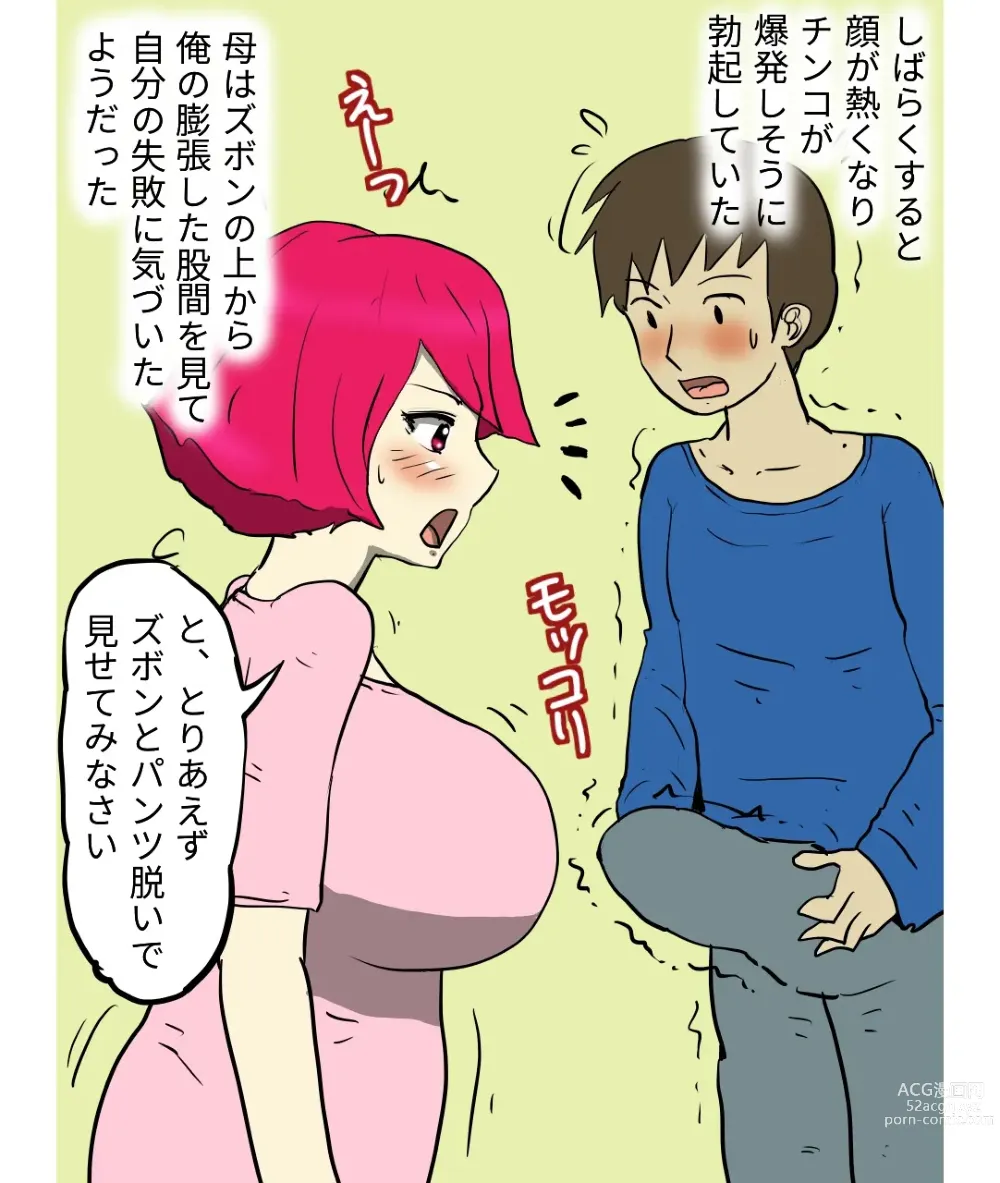 Page 4 of doujinshi J-Cup no Pocchari Haha ga Kairaku Ochi Suru made Nakadashi Shite Mita