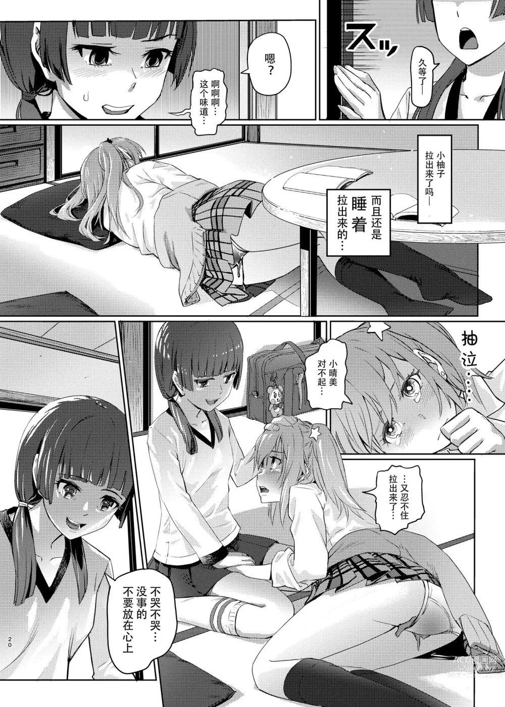 Page 20 of doujinshi Hana o Tsuku Nioi Citrus no Fuhaishuu - Rotting citrus that smells fragrant.