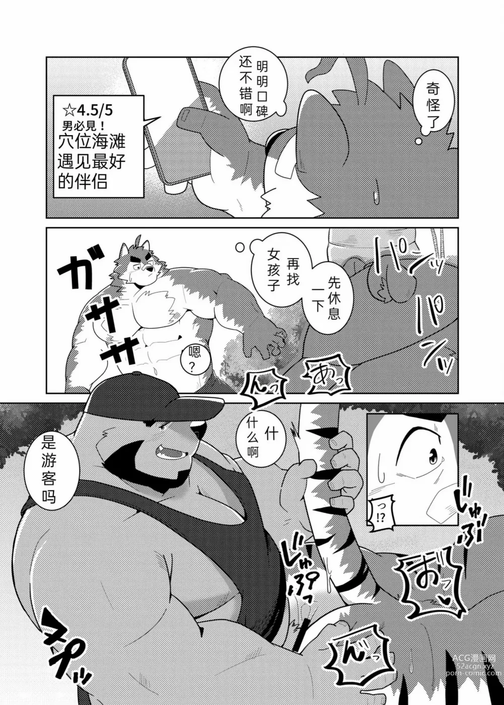 Page 3 of doujinshi 穴位海滩2