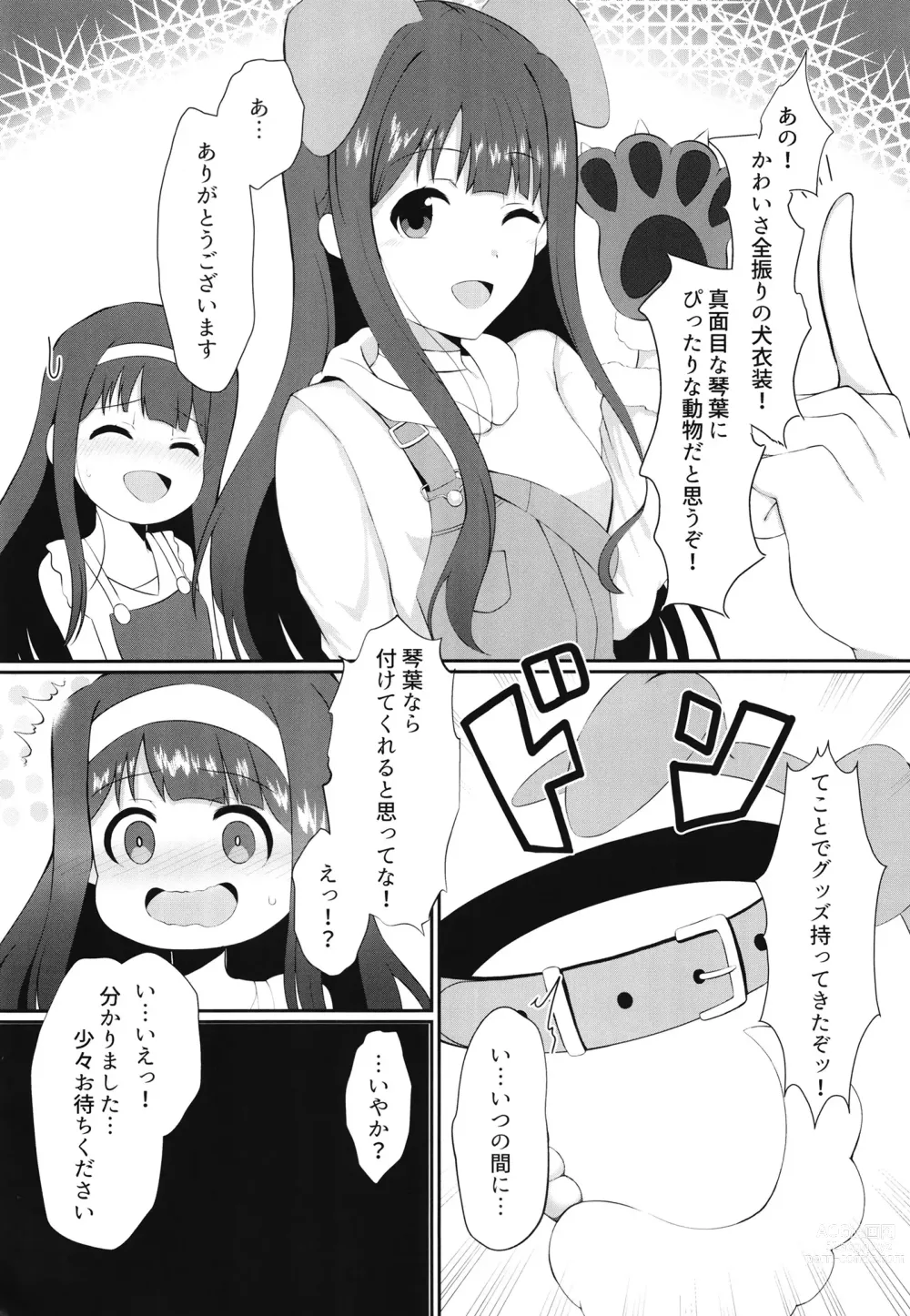 Page 4 of doujinshi Watashi Waruiko desu kara.