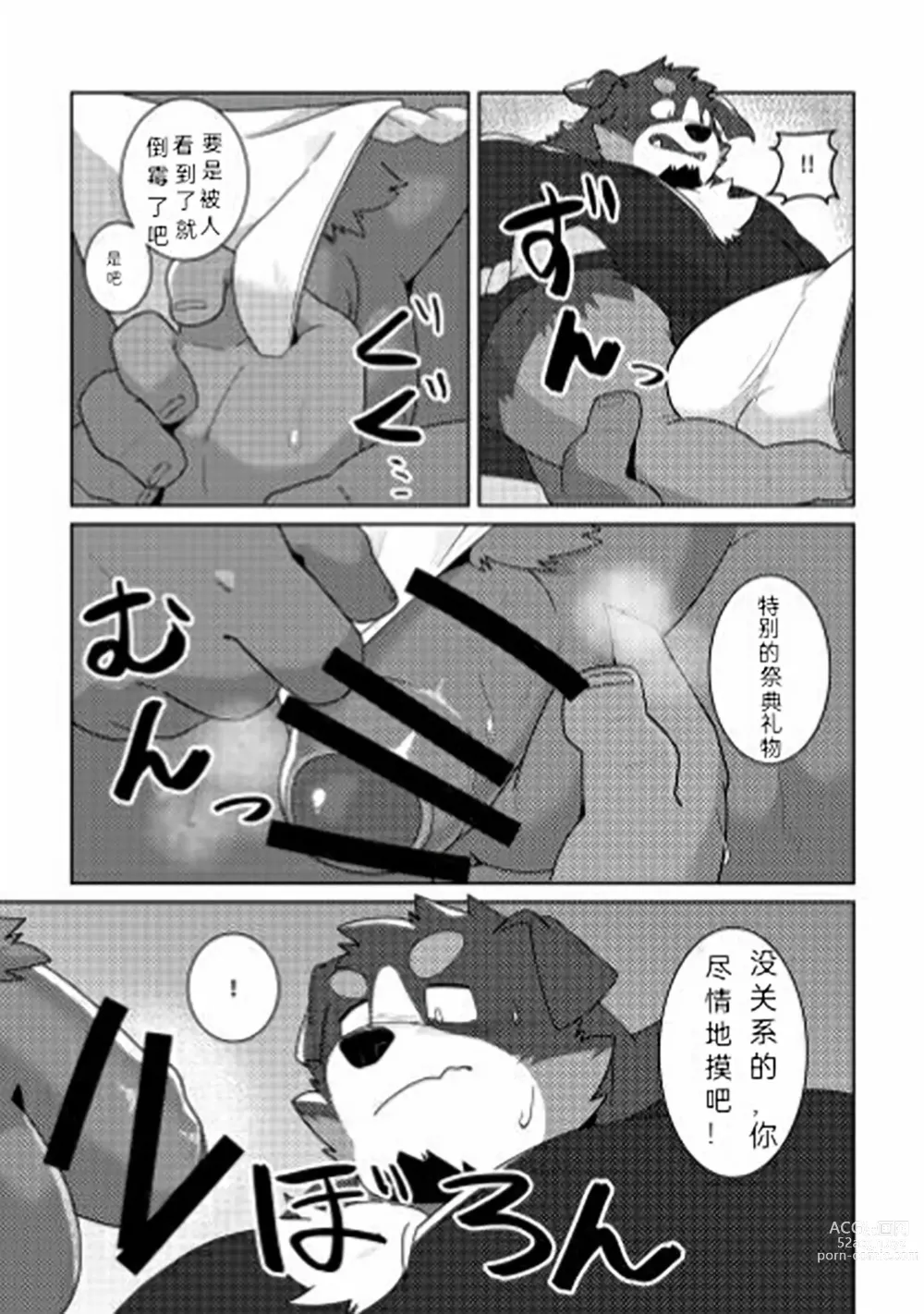 Page 11 of doujinshi 特别的祭典