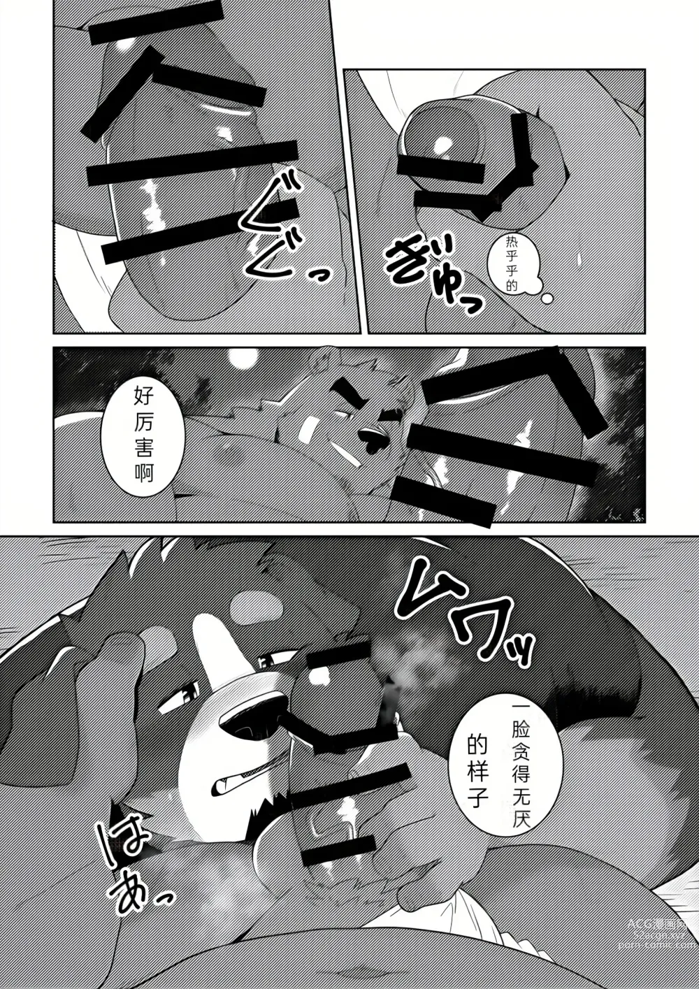 Page 12 of doujinshi 特别的祭典