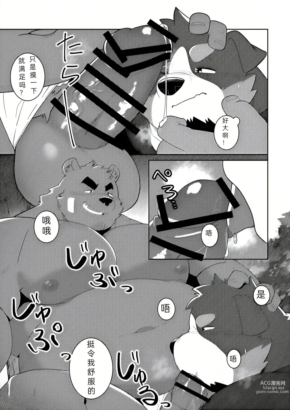Page 13 of doujinshi 特别的祭典