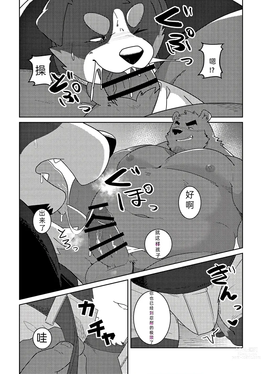 Page 14 of doujinshi 特别的祭典