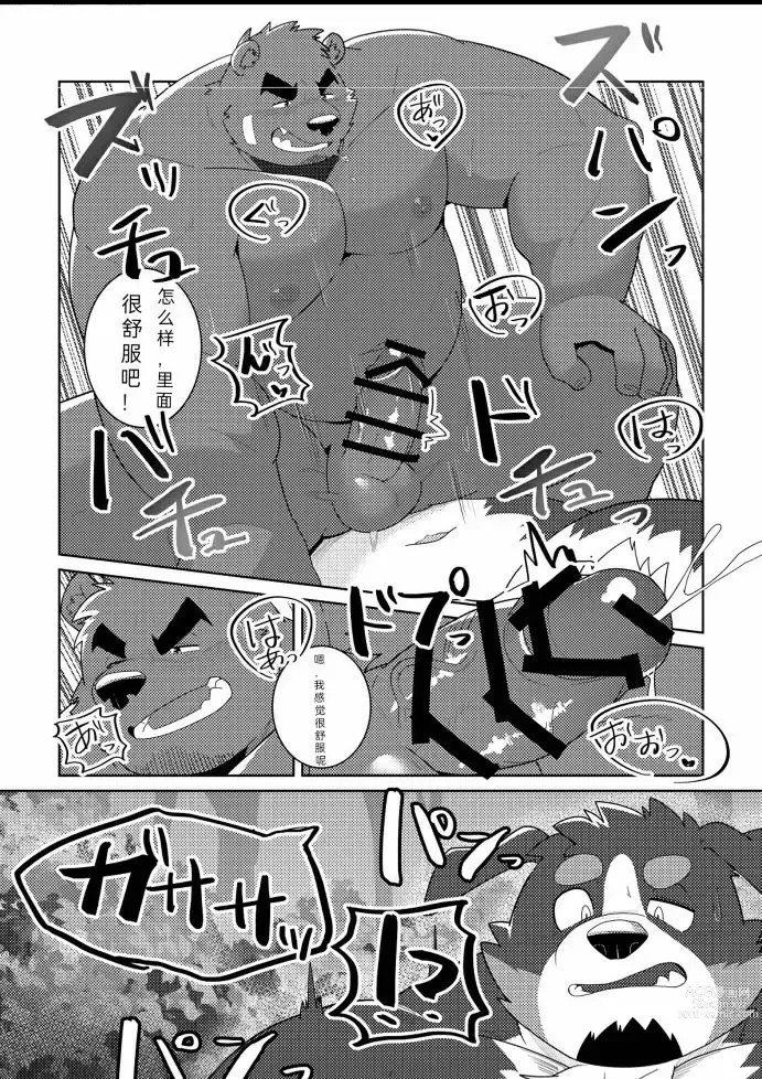 Page 20 of doujinshi 特别的祭典