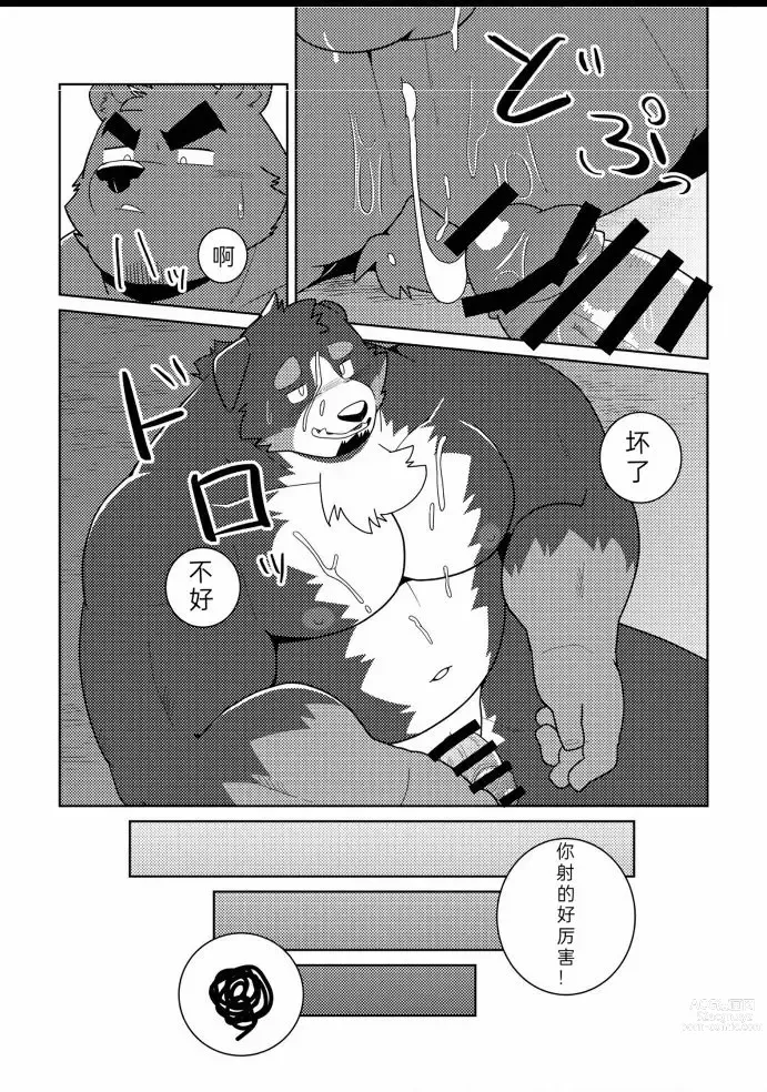 Page 24 of doujinshi 特别的祭典