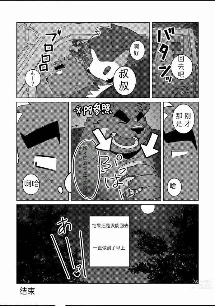 Page 25 of doujinshi 特别的祭典