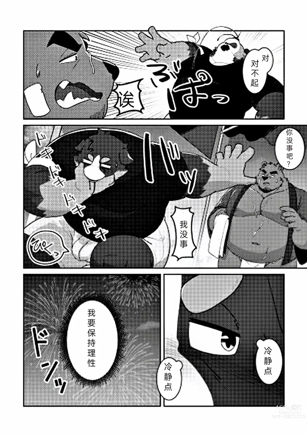 Page 6 of doujinshi 特别的祭典