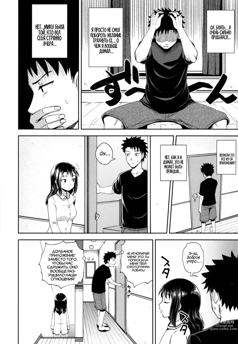 Page 25 of manga Yarashii Kibun ni Naru Appli Ane to Ore to Imouto to