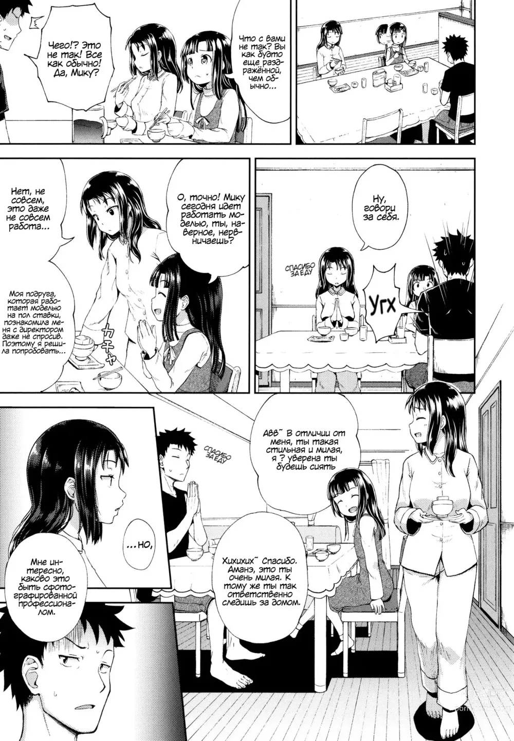 Page 26 of manga Yarashii Kibun ni Naru Appli Ane to Ore to Imouto to
