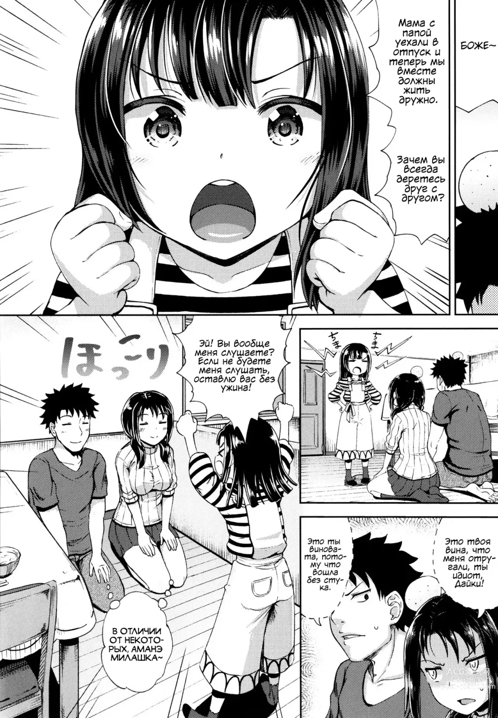 Page 7 of manga Yarashii Kibun ni Naru Appli Ane to Ore to Imouto to