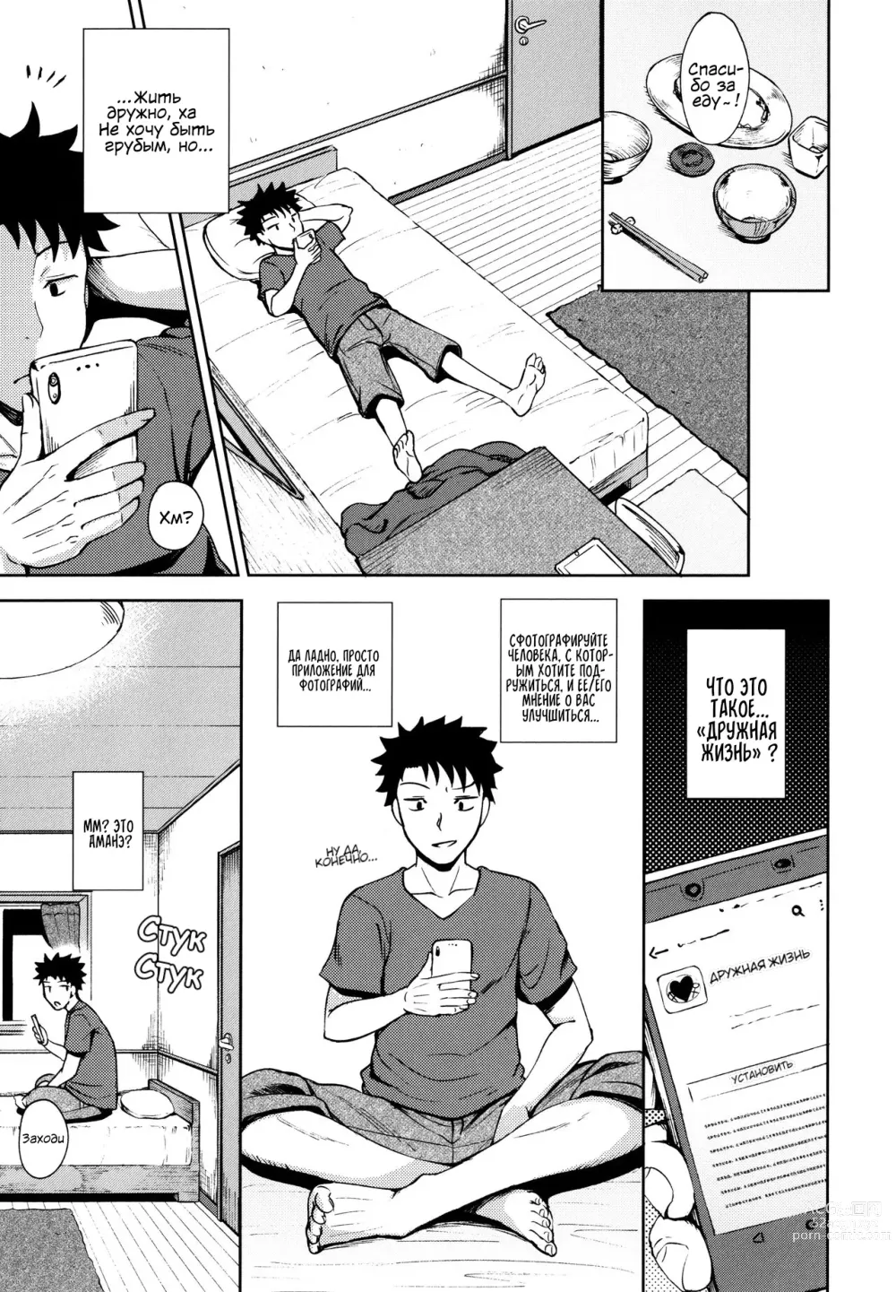 Page 8 of manga Yarashii Kibun ni Naru Appli Ane to Ore to Imouto to