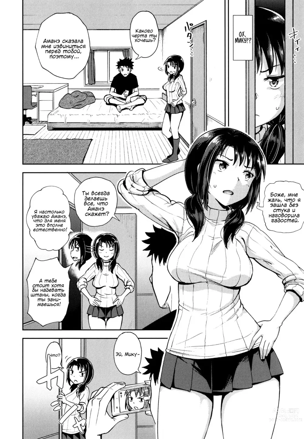 Page 9 of manga Yarashii Kibun ni Naru Appli Ane to Ore to Imouto to
