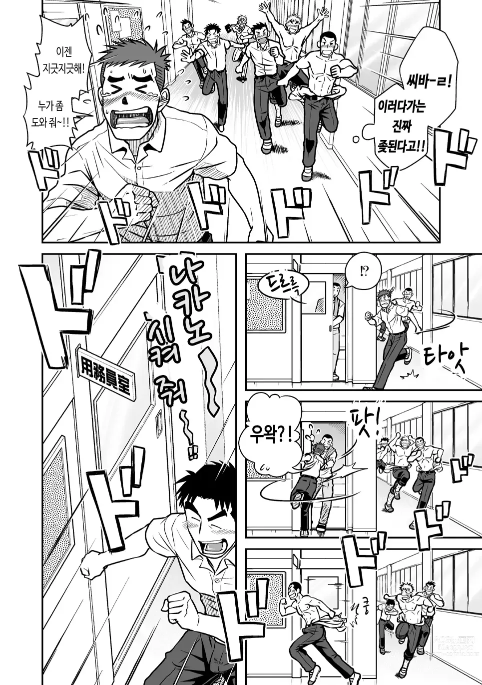 Page 13 of doujinshi 어떤 남자 Vol. 1 - 페로몬 남자 편