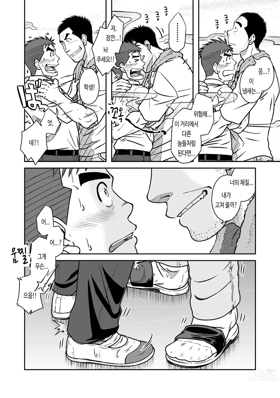 Page 15 of doujinshi 어떤 남자 Vol. 1 - 페로몬 남자 편