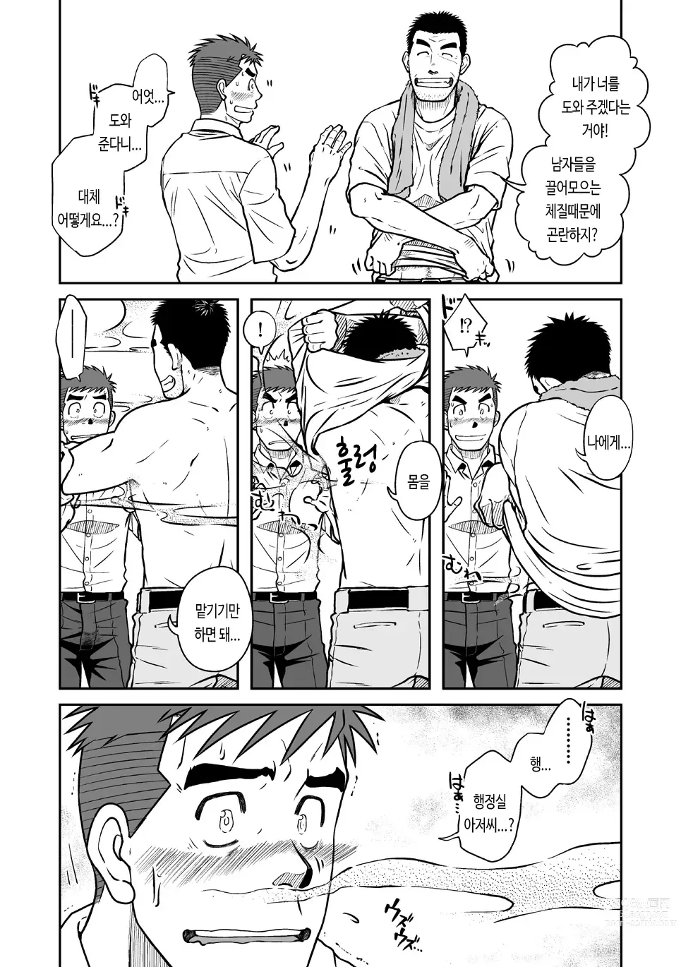 Page 17 of doujinshi 어떤 남자 Vol. 1 - 페로몬 남자 편