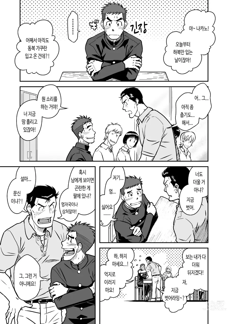 Page 4 of doujinshi 어떤 남자 Vol. 1 - 페로몬 남자 편