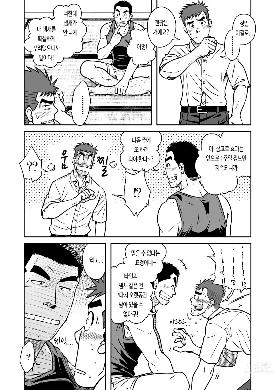 Page 31 of doujinshi 어떤 남자 Vol. 1 - 페로몬 남자 편